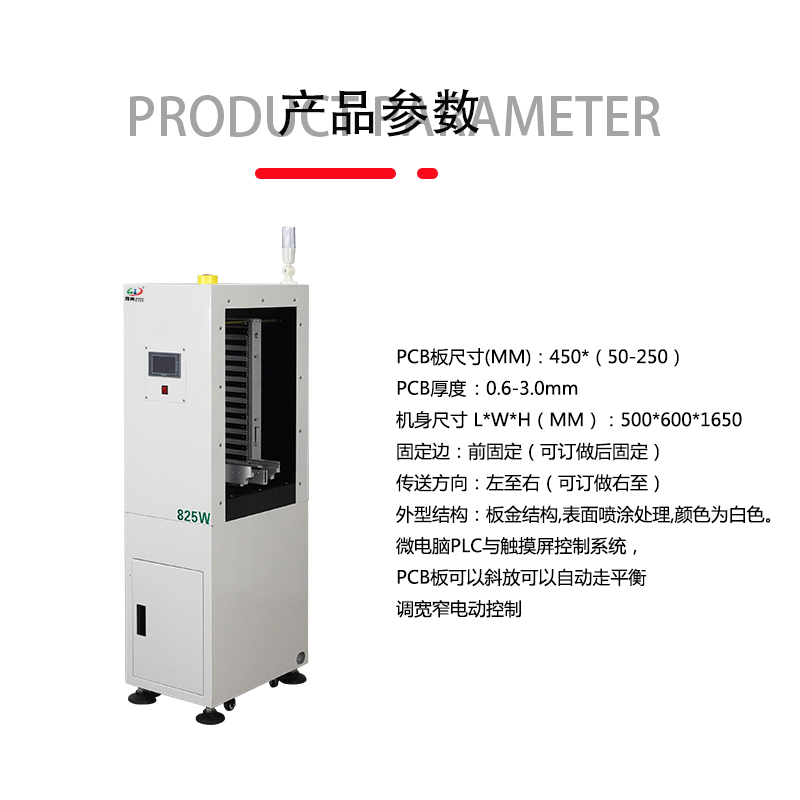 smt设备晟典微型上板机