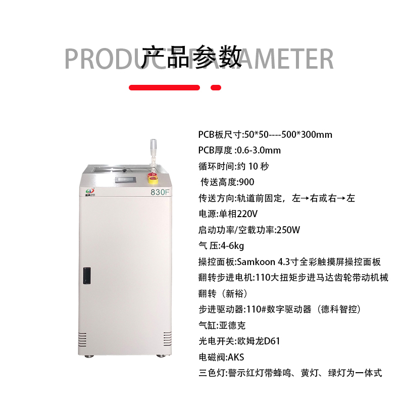 smt设备晟典翻板机