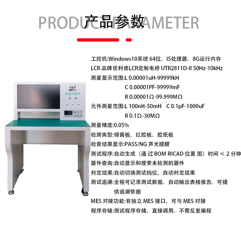 smt设备晟典首件测试仪