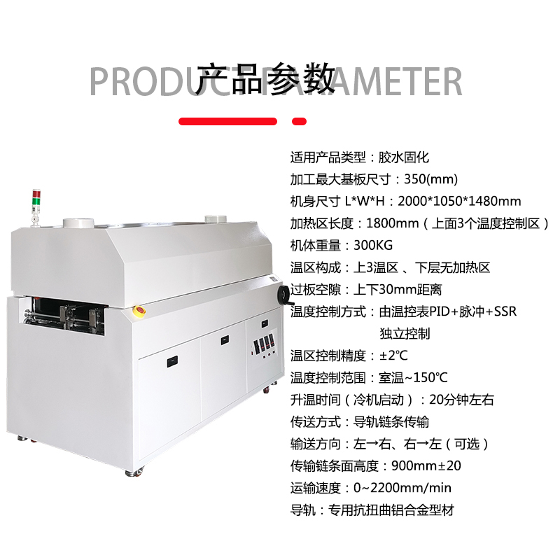 smt设备晟典烤炉